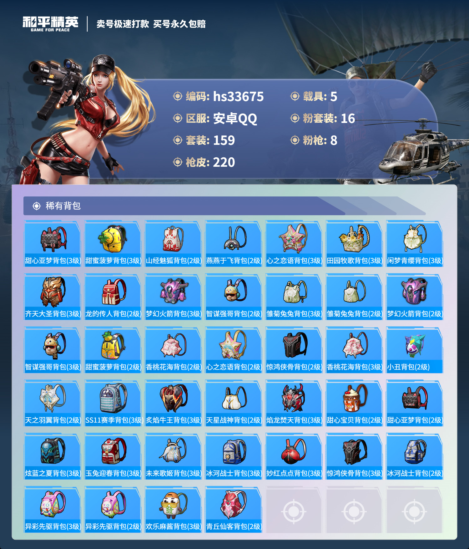 HPSJ3277149和平精英账号详情图11 HPSJ3277149和平精英账号详情图11