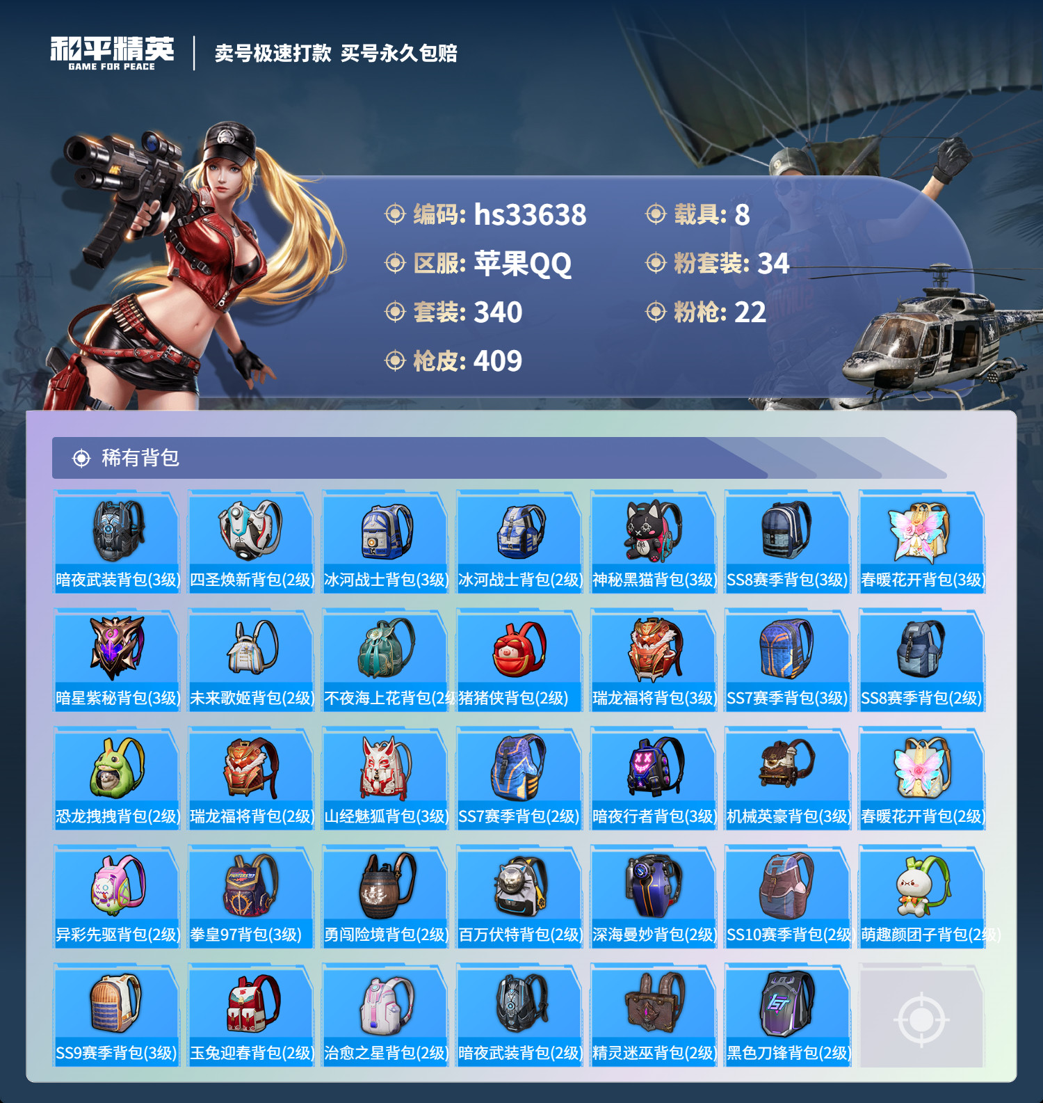 HPSJ3277195和平精英账号详情图15 HPSJ3277195和平精英账号详情图15