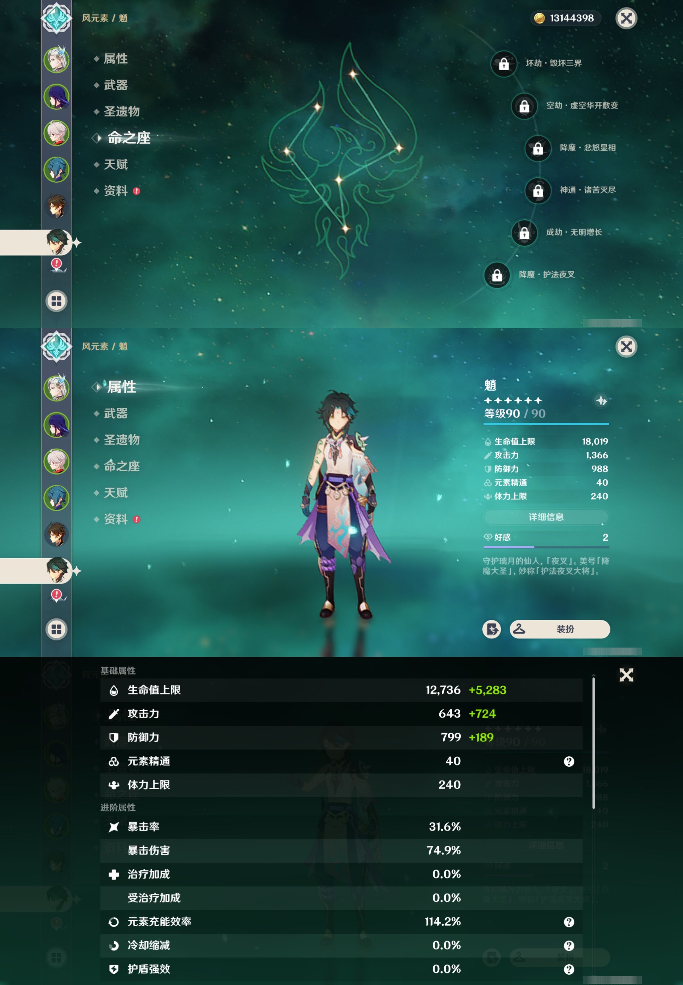 YSMK34528原神账号详情图13
