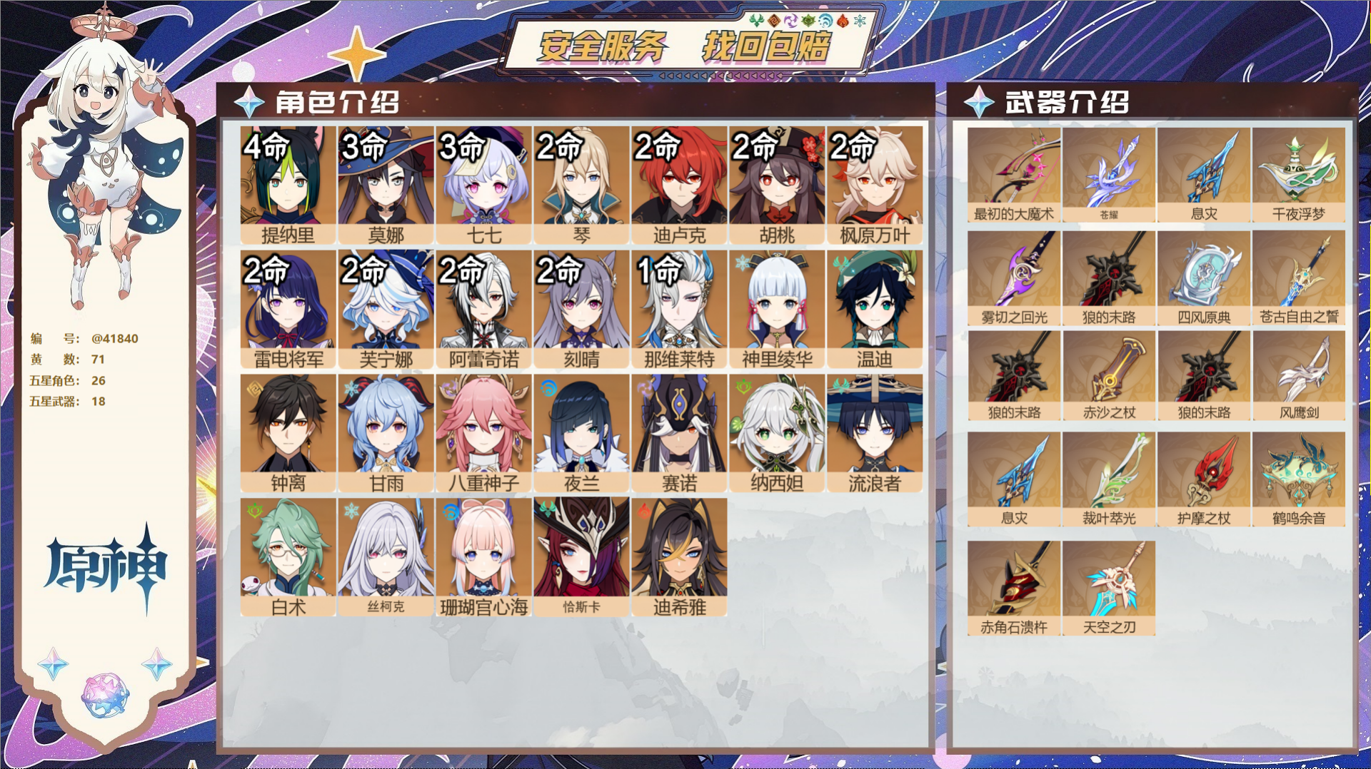 原神账号官服 天空岛@41840 邮箱不出售  冒险等级60级 男主 71黄 26个五星角色 18个五星武器 纠缠之源0