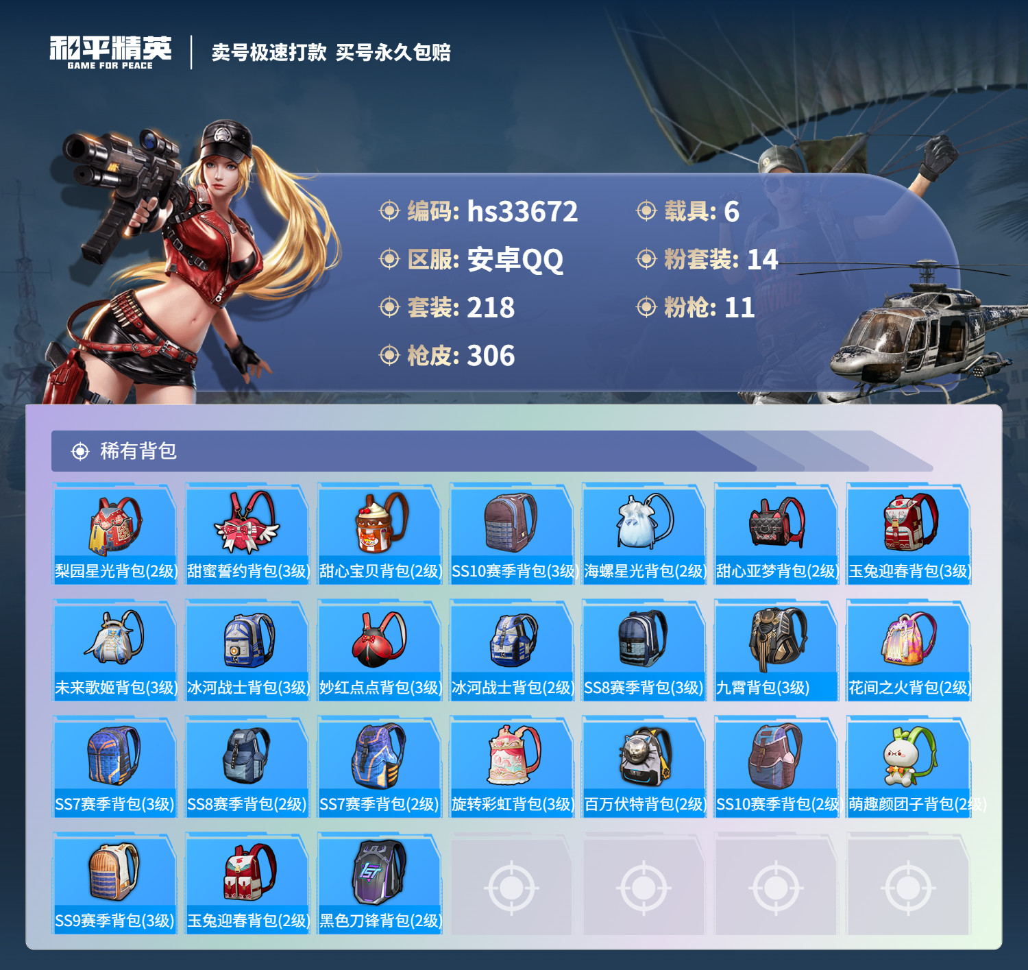 HPSJ3277063和平精英账号详情图12 HPSJ3277063和平精英账号详情图12