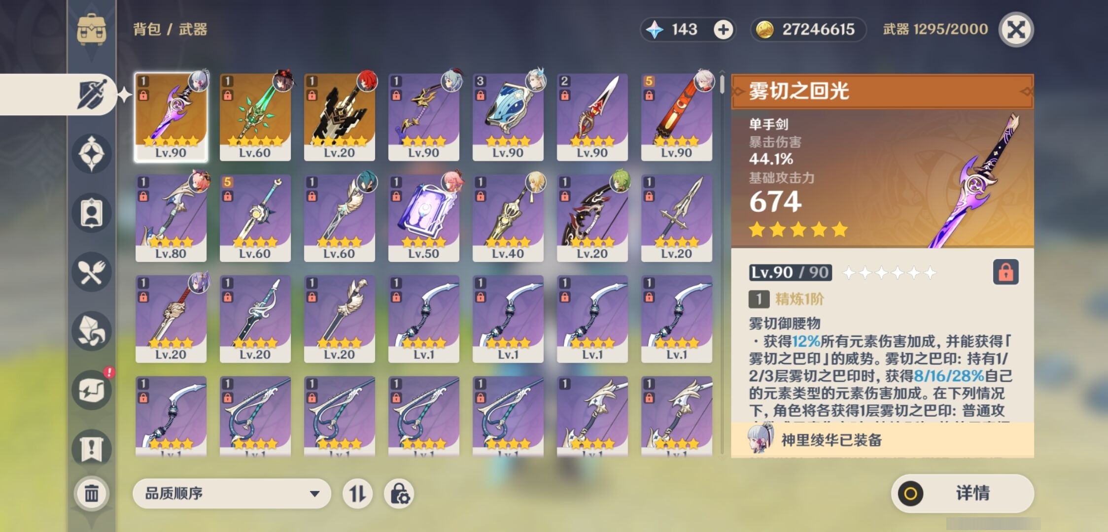YSMK34567原神账号详情图4 YSMK34567原神账号详情图4