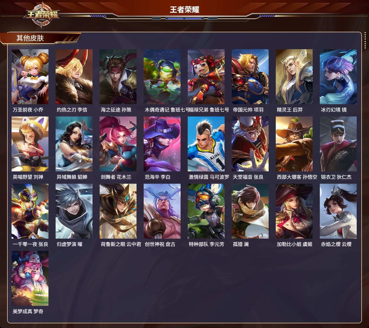 WZMK3187090王者荣耀账号详情图3 WZMK3187090王者荣耀账号详情图3