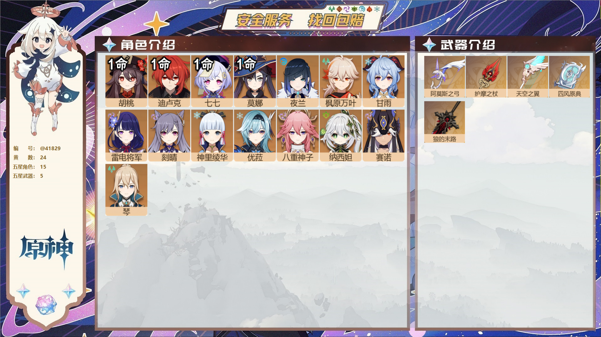 原神账号官服 天空岛@41829 未绑定邮箱  冒险等级57级 女主 24黄 15个五星角色 5个五星武器 纠缠之源0-