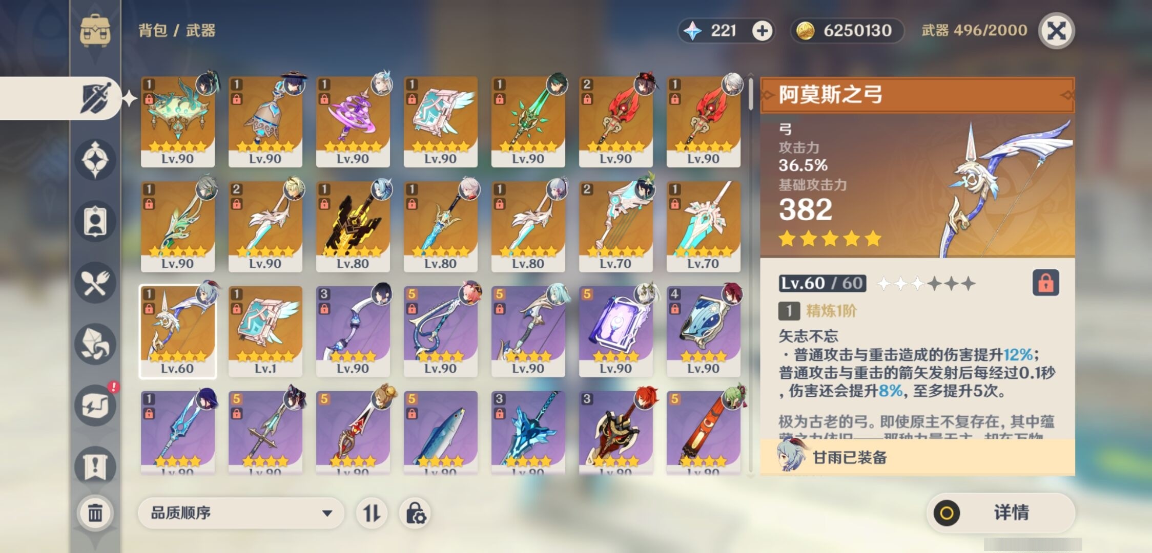 YSMK34570原神账号详情图4 YSMK34570原神账号详情图4