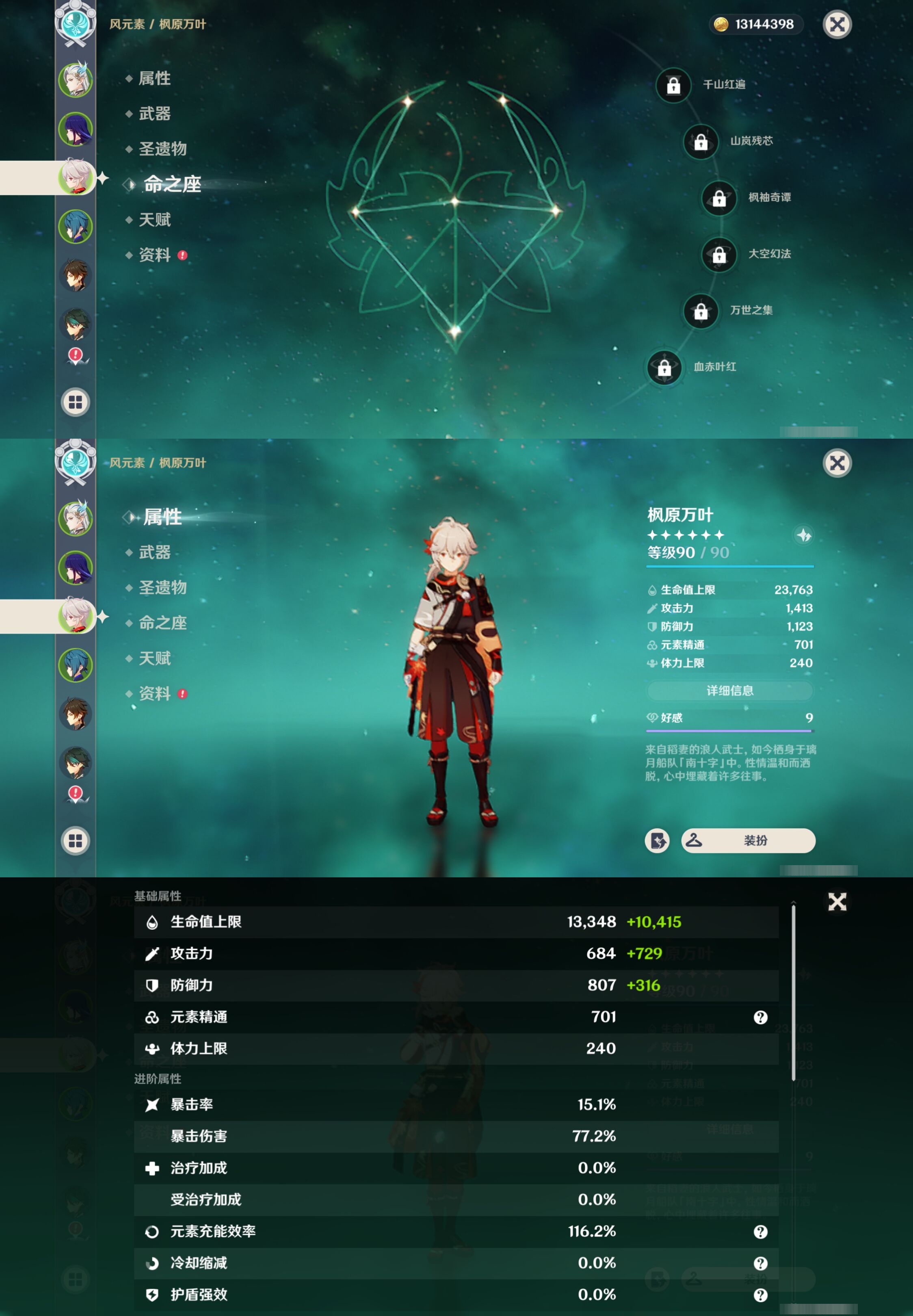 YSMK34528原神账号详情图11