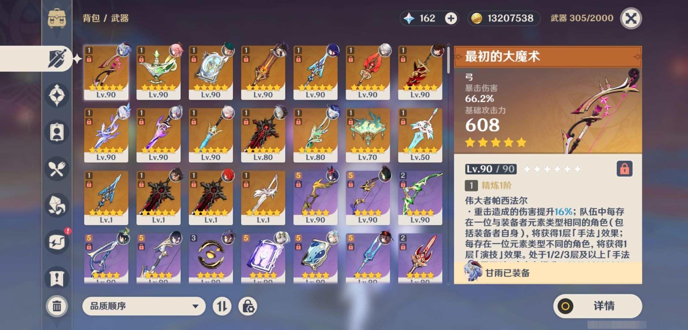 YSMK35262原神账号详情图4 YSMK35262原神账号详情图4
