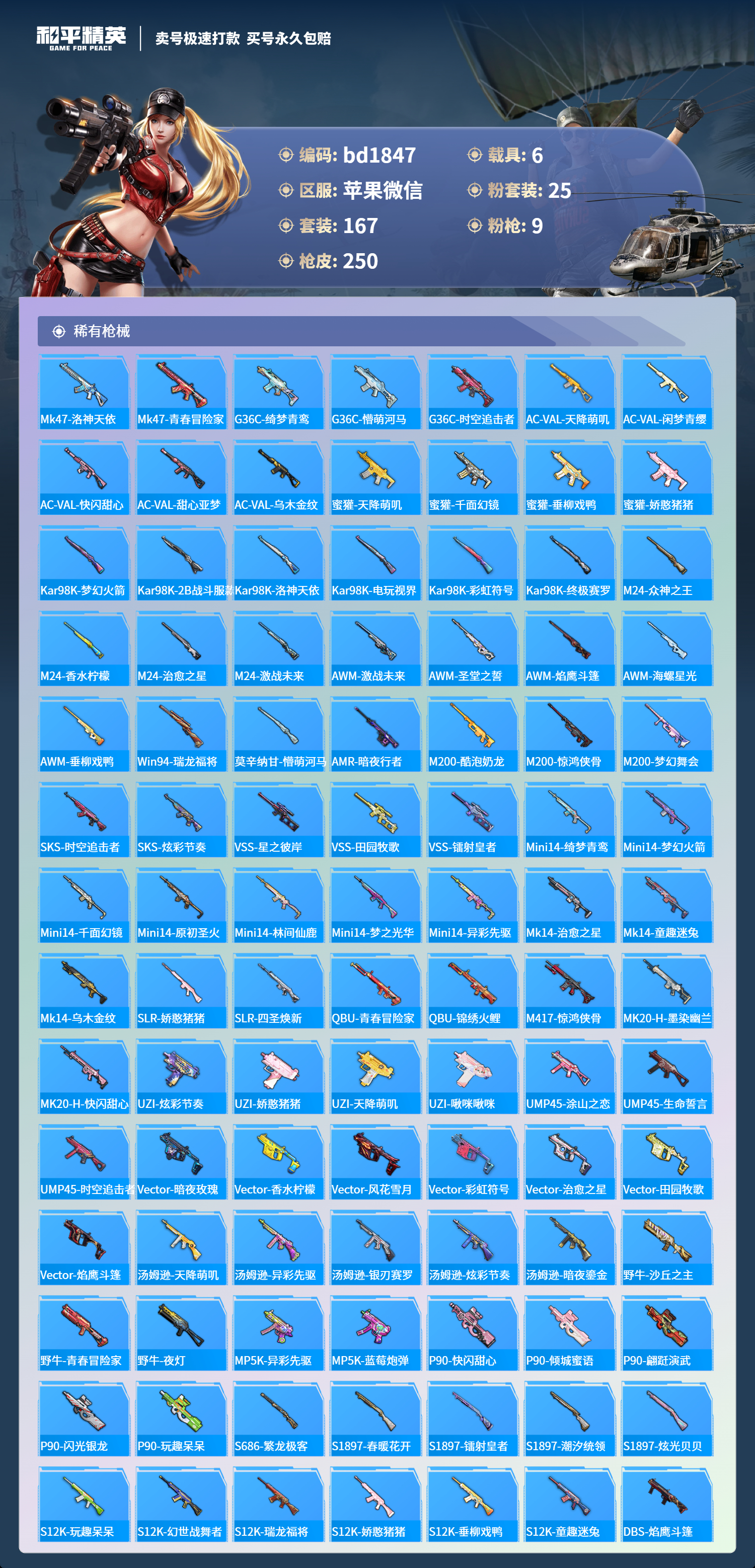 HPCMW418341和平精英账号详情图5 HPCMW418341和平精英账号详情图5