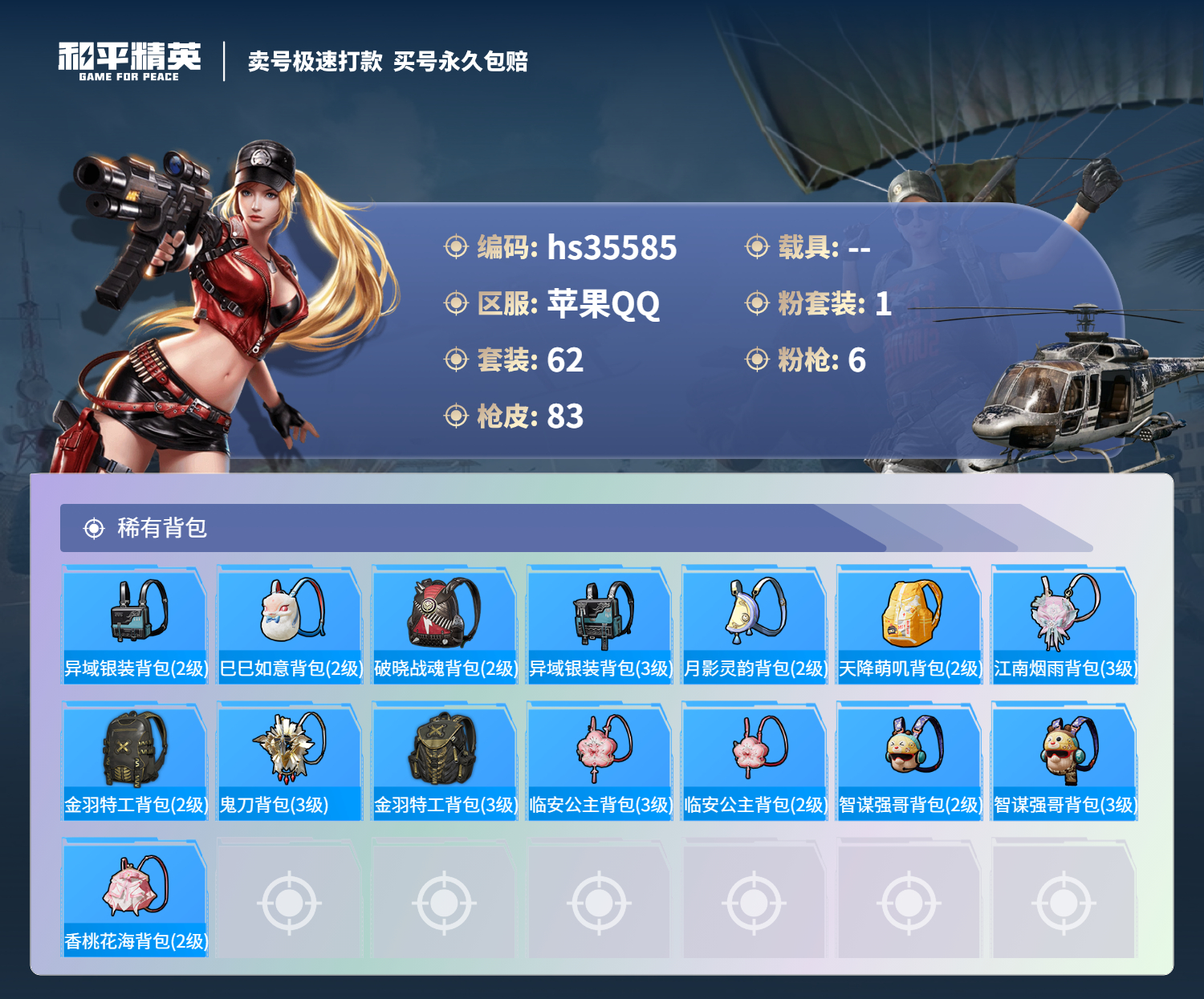 HPSJ3284058和平精英账号详情图7
