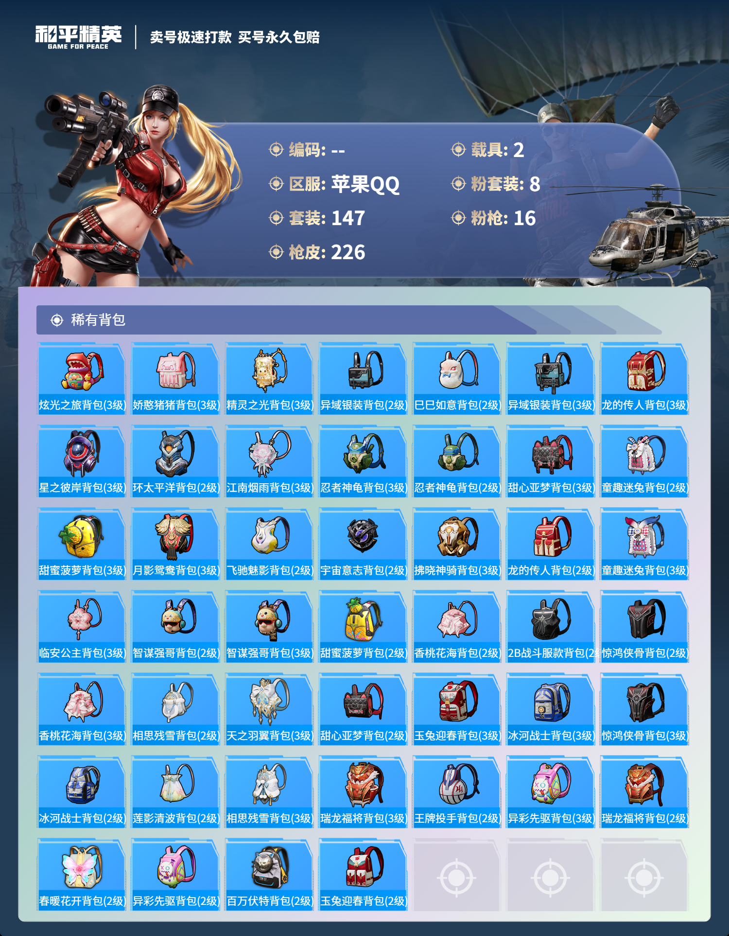 HPSJ3284071和平精英账号详情图10 HPSJ3284071和平精英账号详情图10