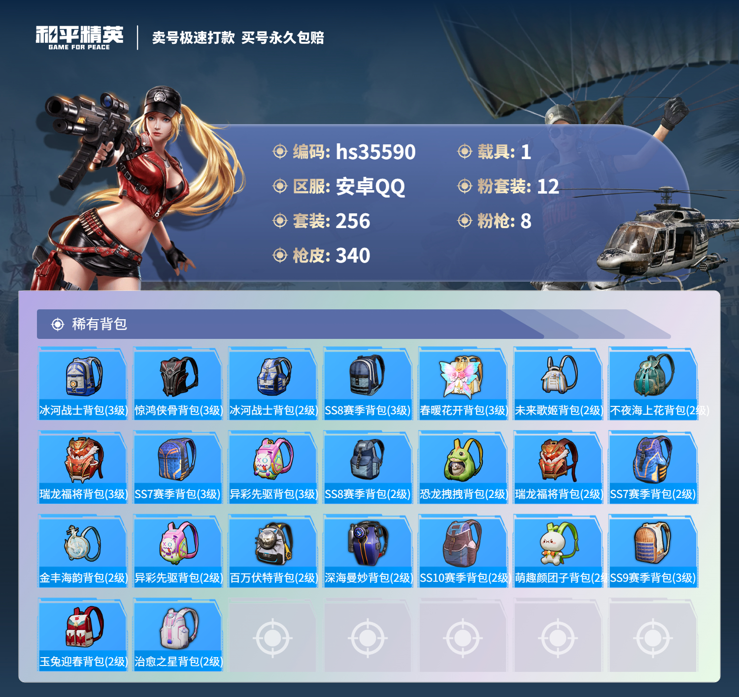 HPSJ3284011和平精英账号详情图14 HPSJ3284011和平精英账号详情图14