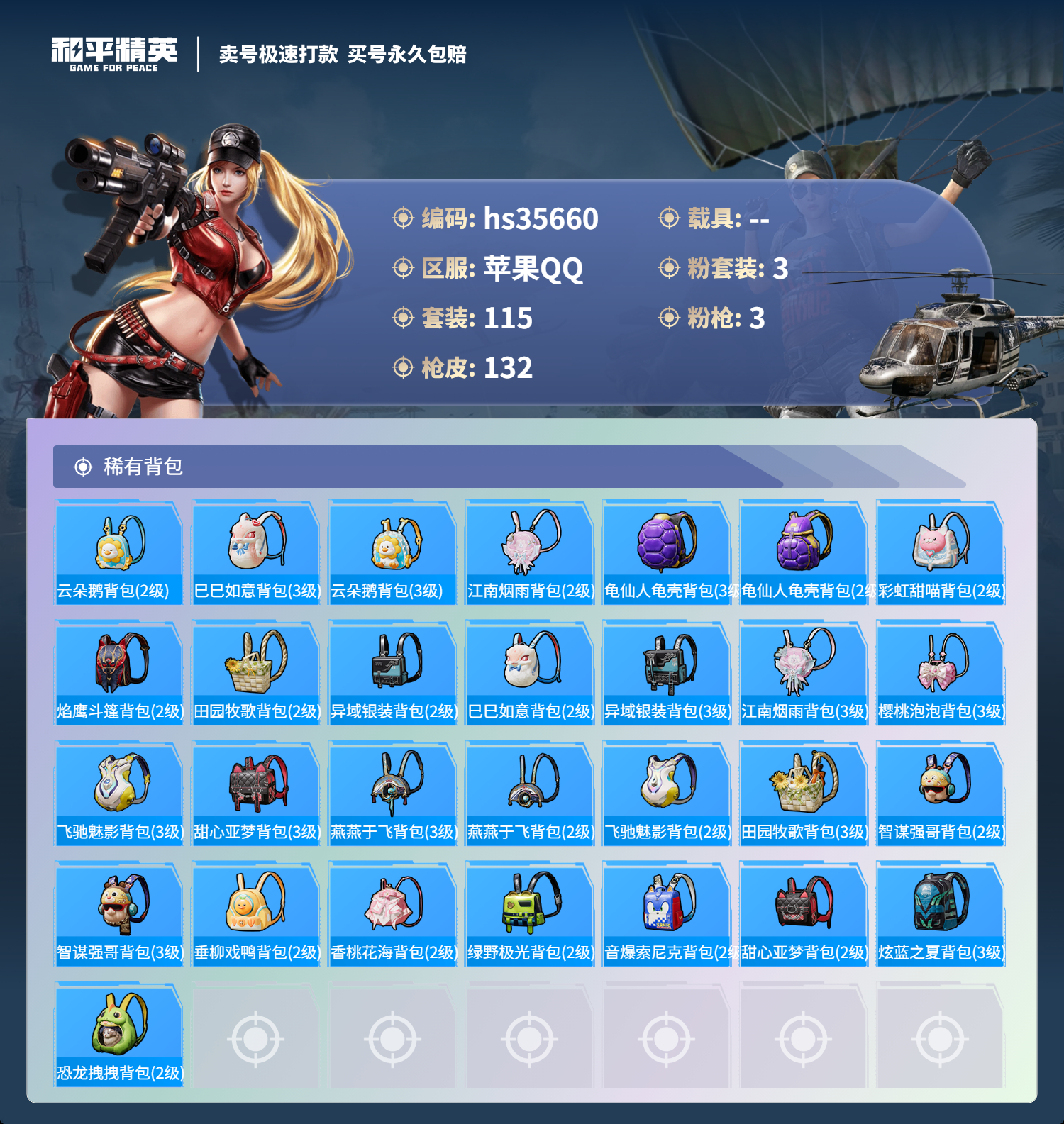 HPSJ3284170和平精英账号详情图8 HPSJ3284170和平精英账号详情图8