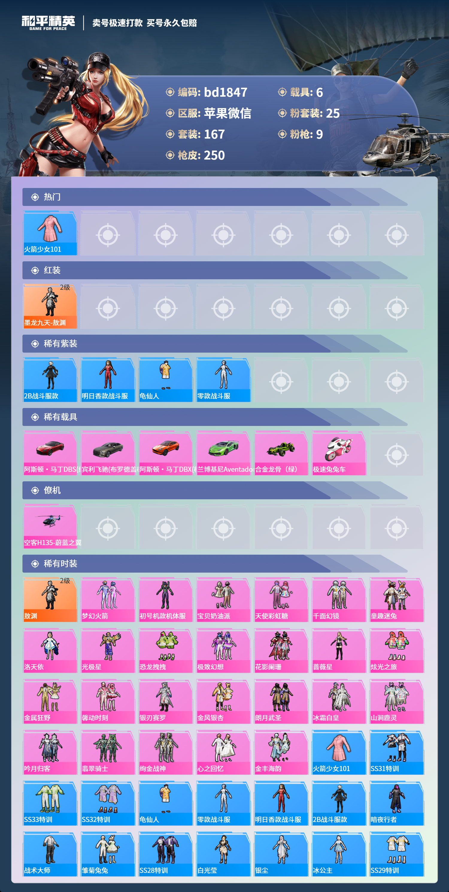 HPCMW418341和平精英账号详情图2 HPCMW418341和平精英账号详情图2