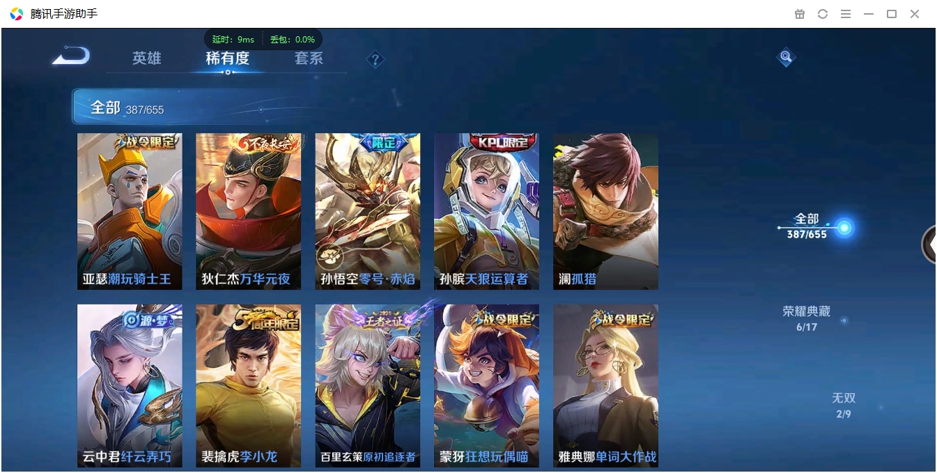 WZCMW3325189王者荣耀账号详情图23 WZCMW3325189王者荣耀账号详情图23