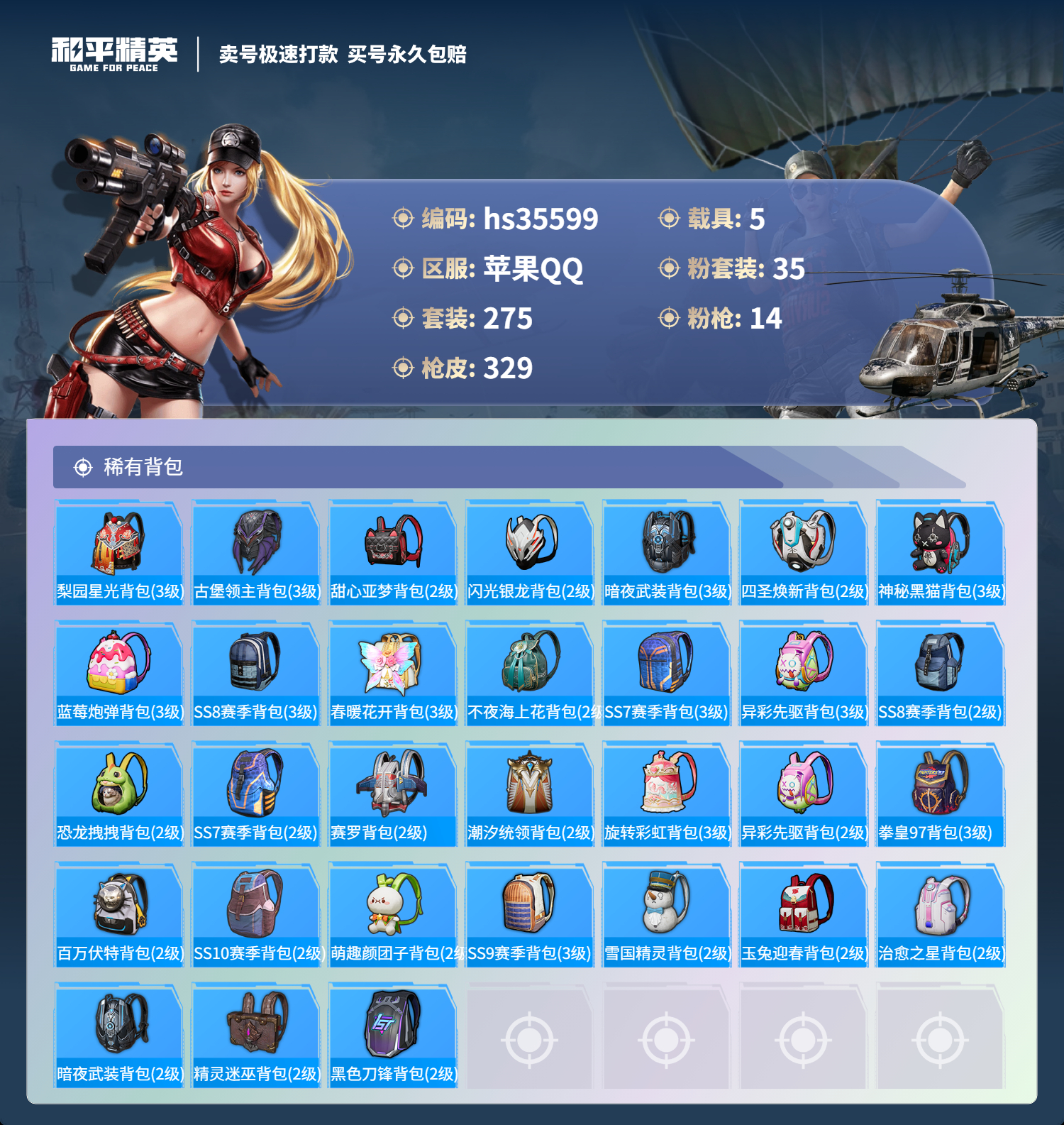 HPSJ3284109和平精英账号详情图13 HPSJ3284109和平精英账号详情图13