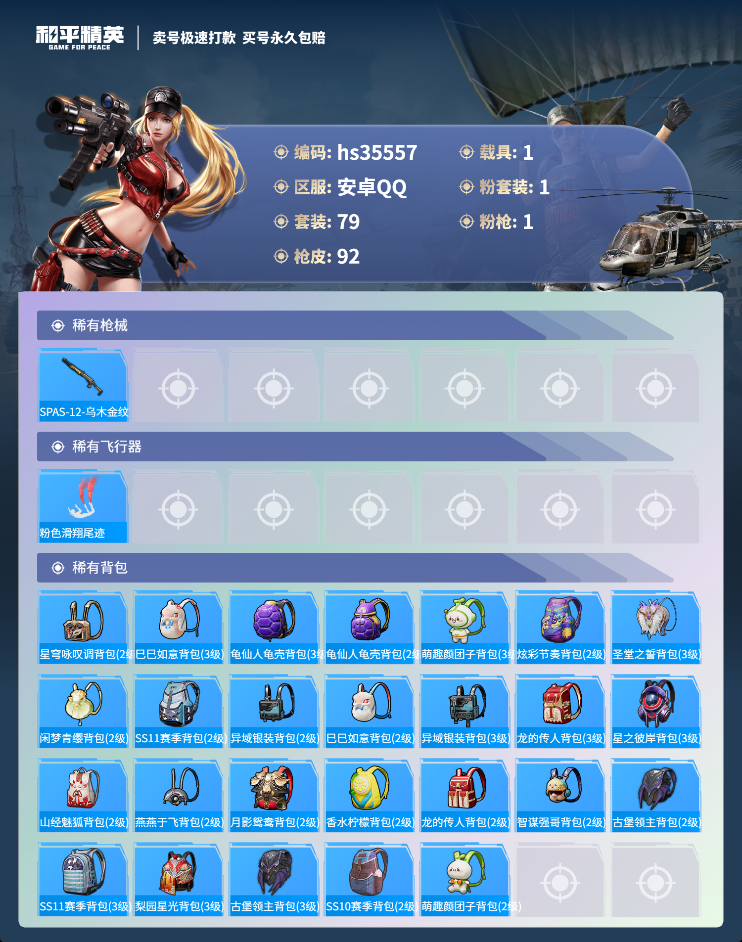 HPSJ3284129和平精英账号详情图7 HPSJ3284129和平精英账号详情图7