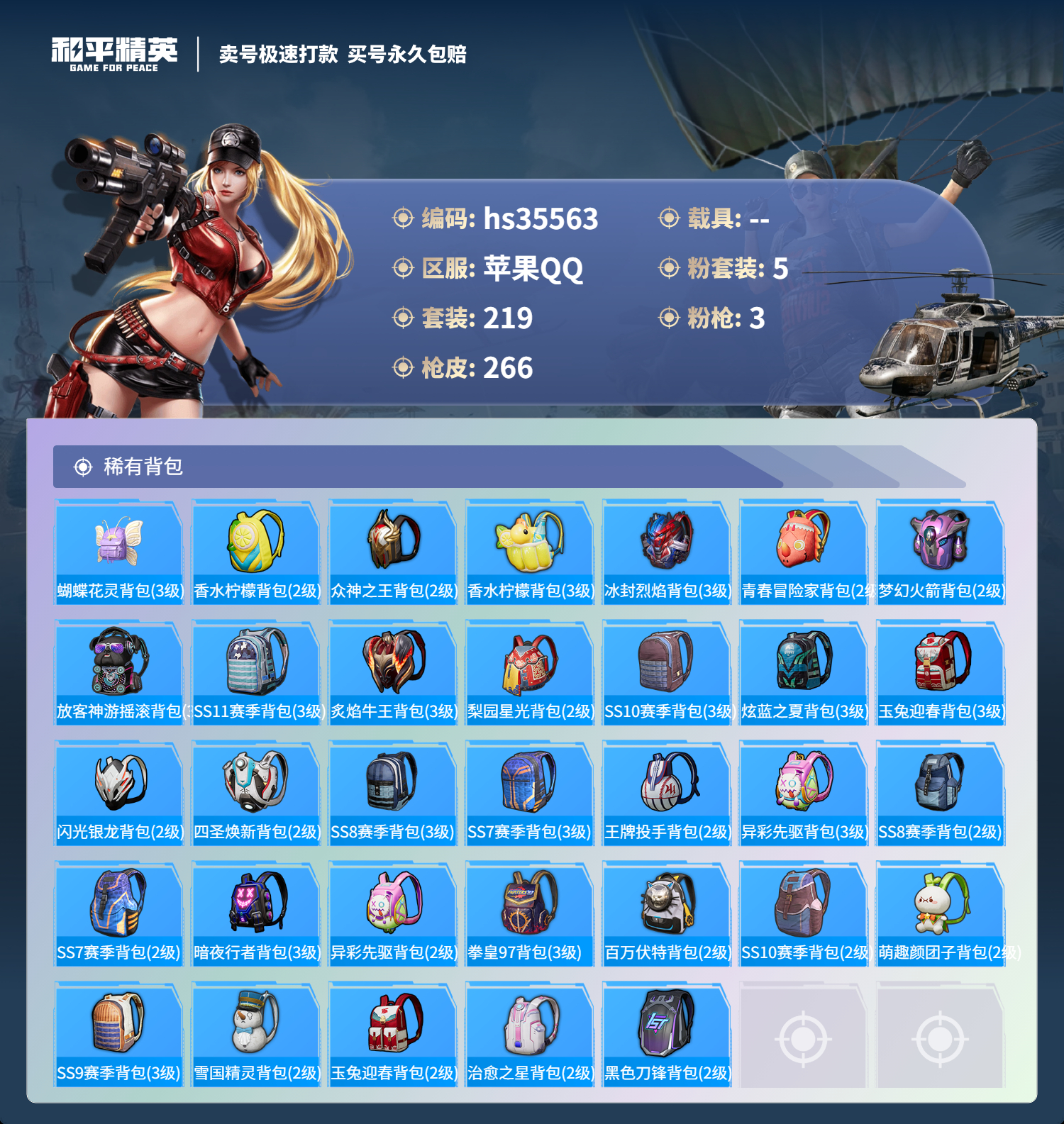 HPSJ3284053和平精英账号详情图10