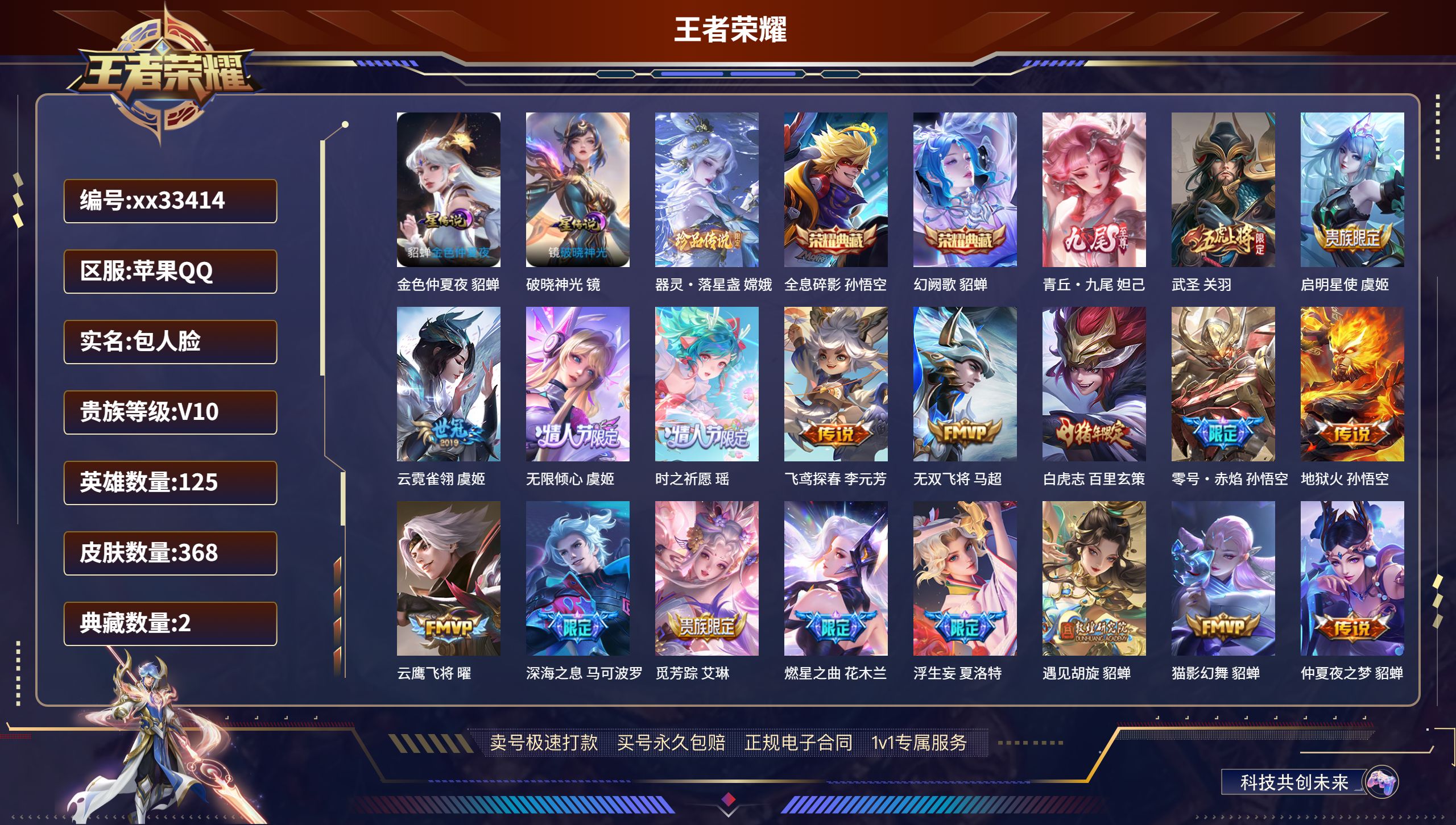 王者荣耀账号苹果QQ@33414 包人脸 V10 贵族积分197595 苹果QQ/368皮肤/125英雄/2典藏/0珍品