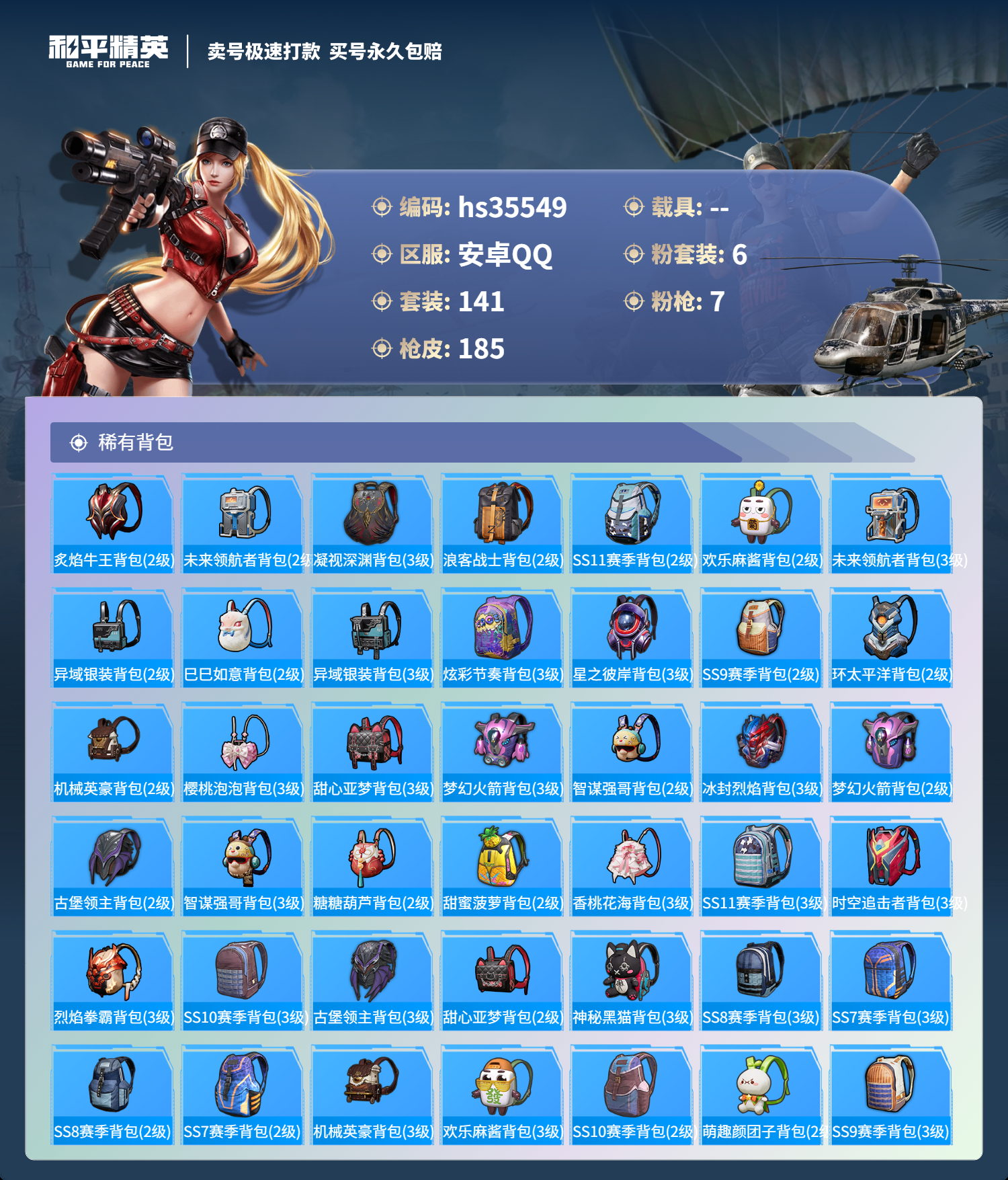 HPSJ3283985和平精英账号详情图9 HPSJ3283985和平精英账号详情图9