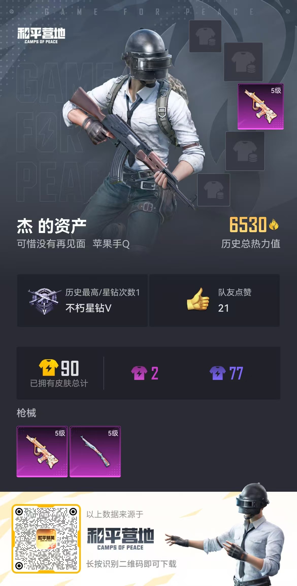 HPSJ3284068和平精英账号详情图3 HPSJ3284068和平精英账号详情图3