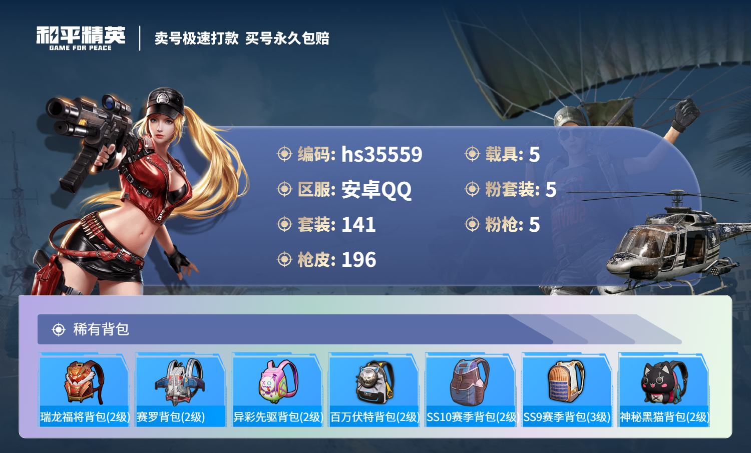 HPSJ3284070和平精英账号详情图10 HPSJ3284070和平精英账号详情图10