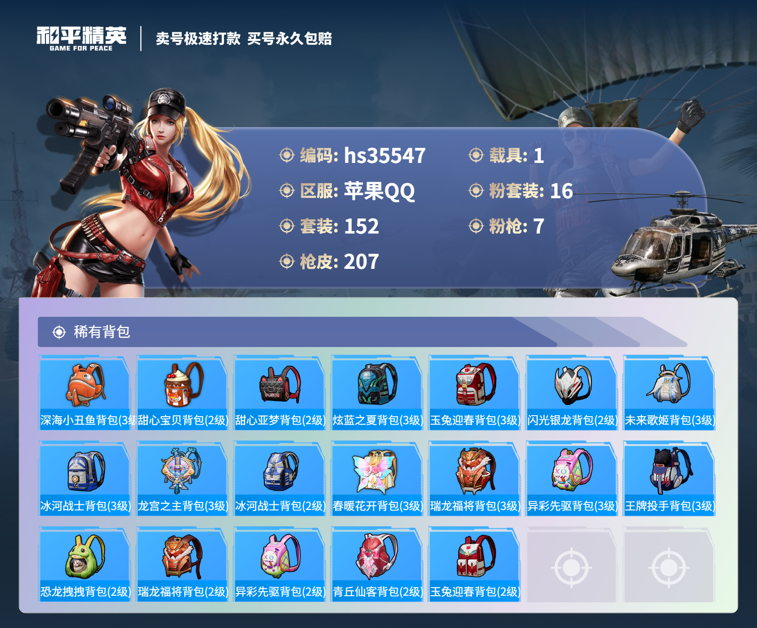 HPSJ3283998和平精英账号详情图10 HPSJ3283998和平精英账号详情图10