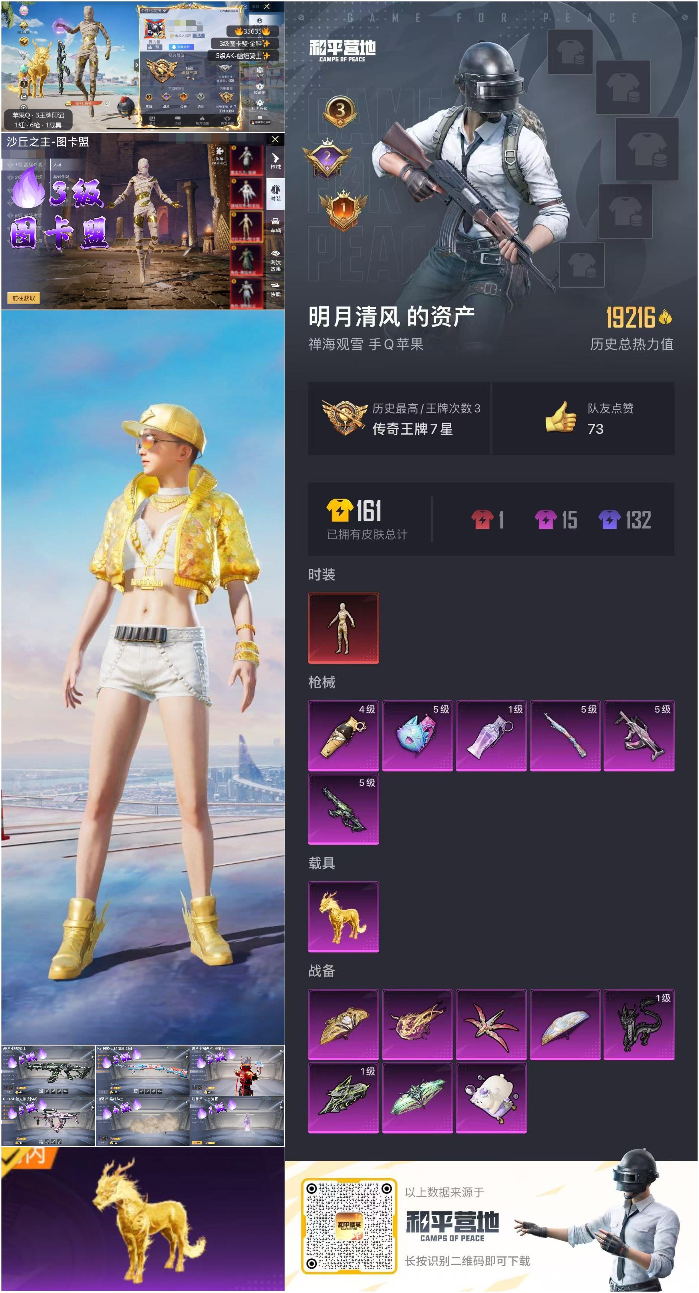 HPSJ3284150和平精英账号详情图4 HPSJ3284150和平精英账号详情图4