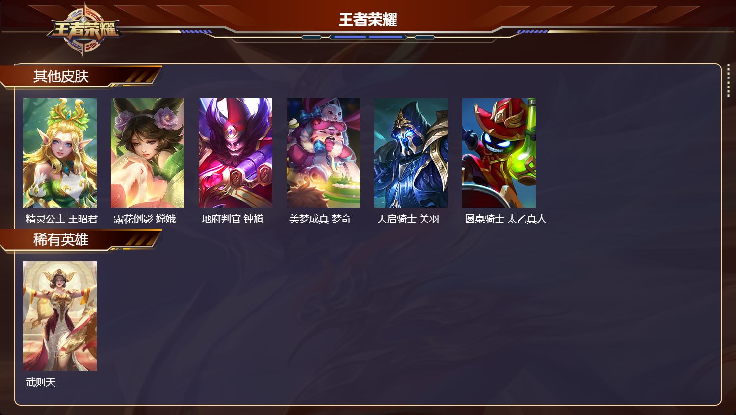 WZCMW3228129王者荣耀账号详情图13