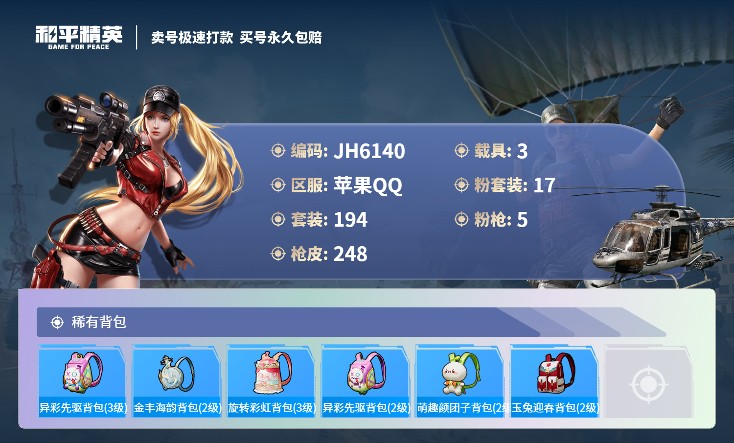 HPCMW3284094和平精英账号详情图10 HPCMW3284094和平精英账号详情图10