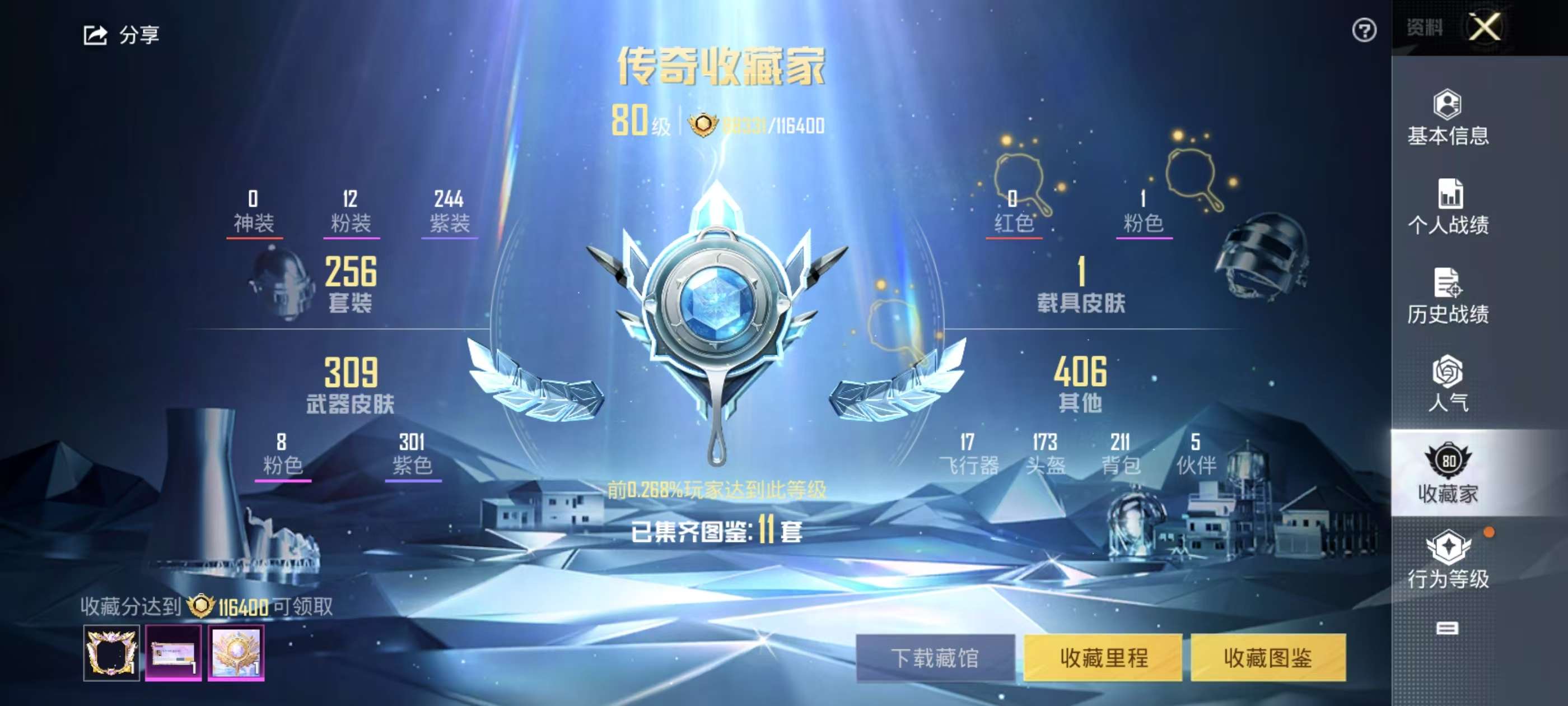 HPSJ3284011和平精英账号详情图4 HPSJ3284011和平精英账号详情图4
