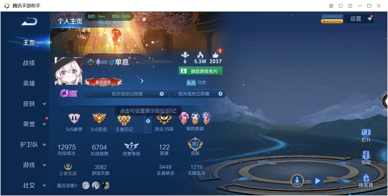 WZCMW3325189王者荣耀账号详情图8 WZCMW3325189王者荣耀账号详情图8