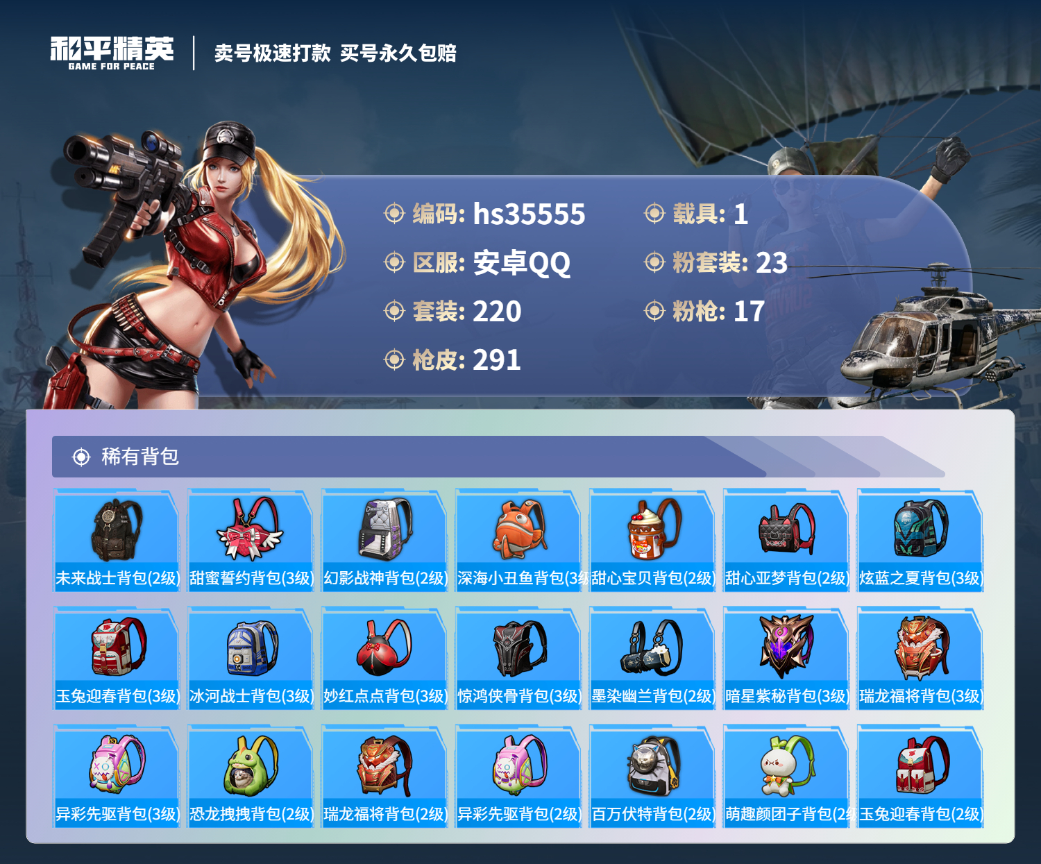 HPSJ3284066和平精英账号详情图12 HPSJ3284066和平精英账号详情图12