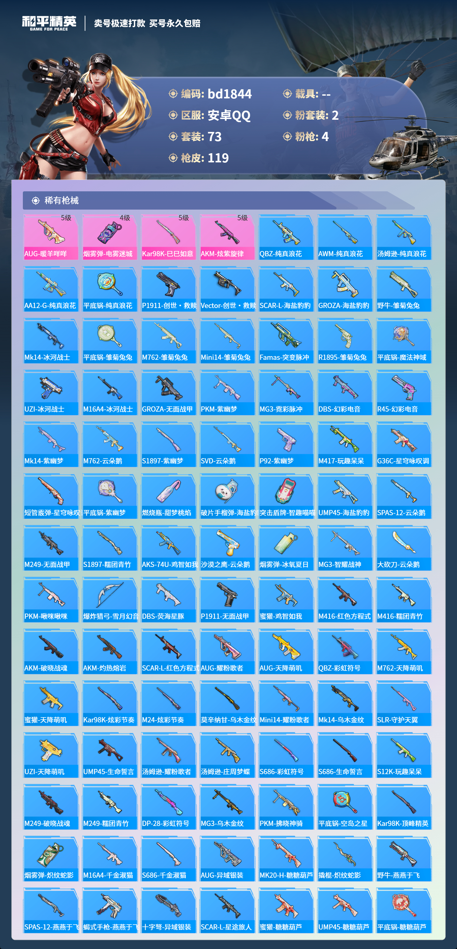 HPCMW418340和平精英账号详情图3