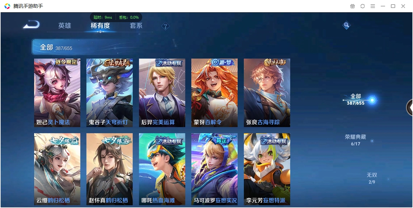 WZCMW3325189王者荣耀账号详情图13 WZCMW3325189王者荣耀账号详情图13