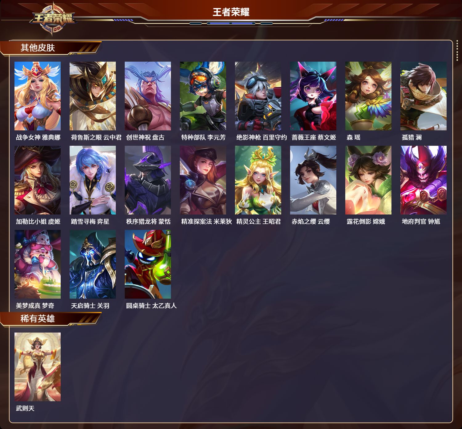 WZCMW3232193王者荣耀账号详情图7