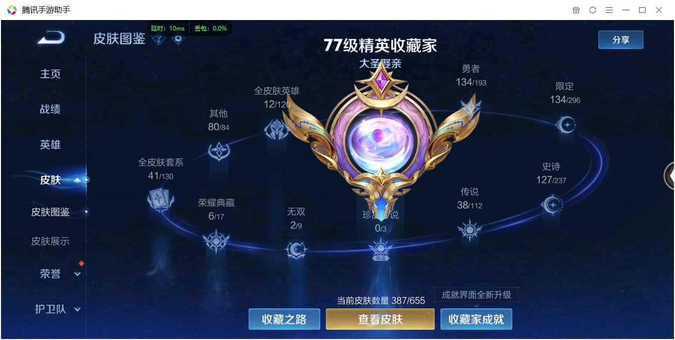 WZCMW3325189王者荣耀账号详情图11 WZCMW3325189王者荣耀账号详情图11