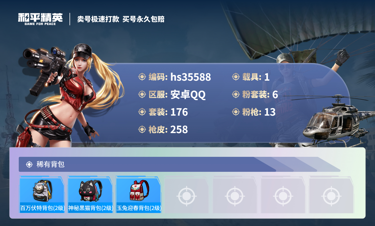 HPSJ3284008和平精英账号详情图12 HPSJ3284008和平精英账号详情图12