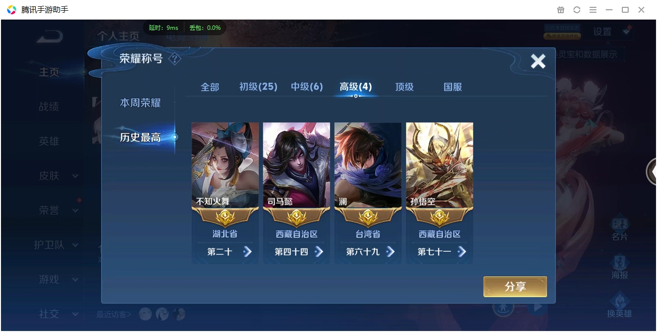 WZCMW3325189王者荣耀账号详情图9 WZCMW3325189王者荣耀账号详情图9