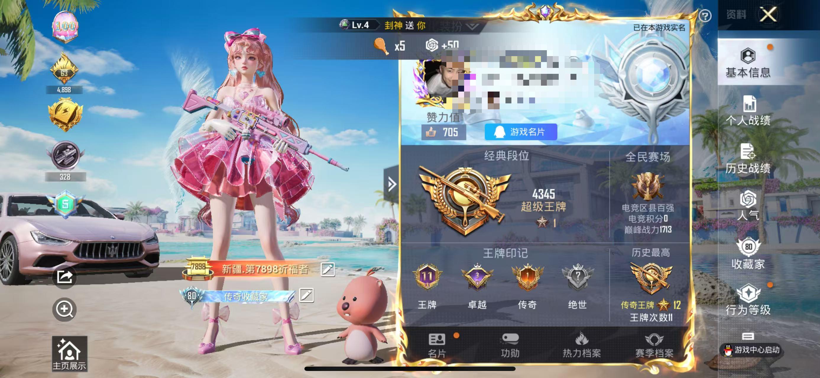 HPSJ3284175和平精英账号详情图2