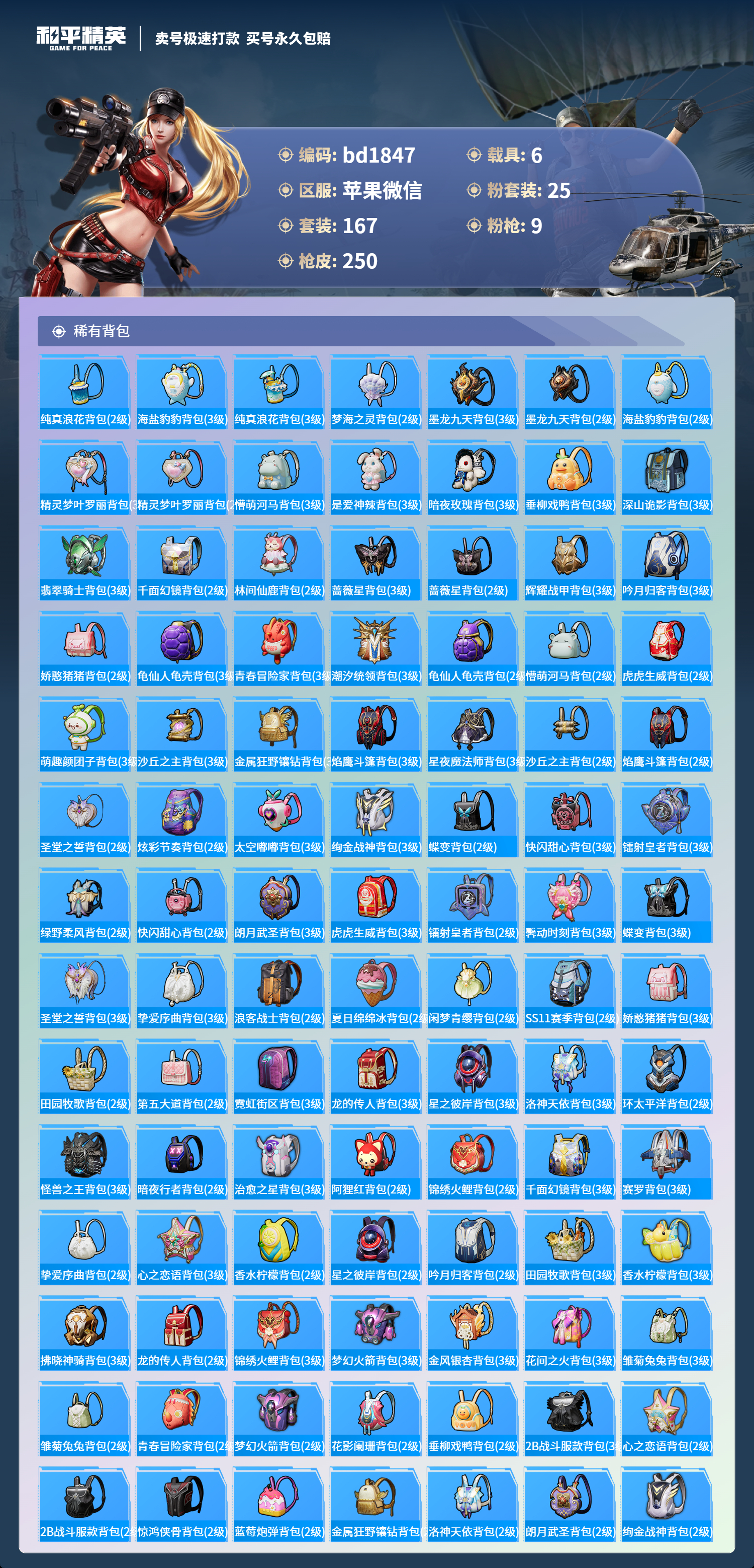 HPCMW418341和平精英账号详情图7 HPCMW418341和平精英账号详情图7