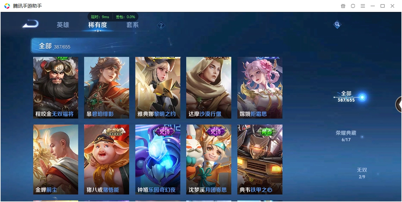 WZCMW3325189王者荣耀账号详情图18 WZCMW3325189王者荣耀账号详情图18