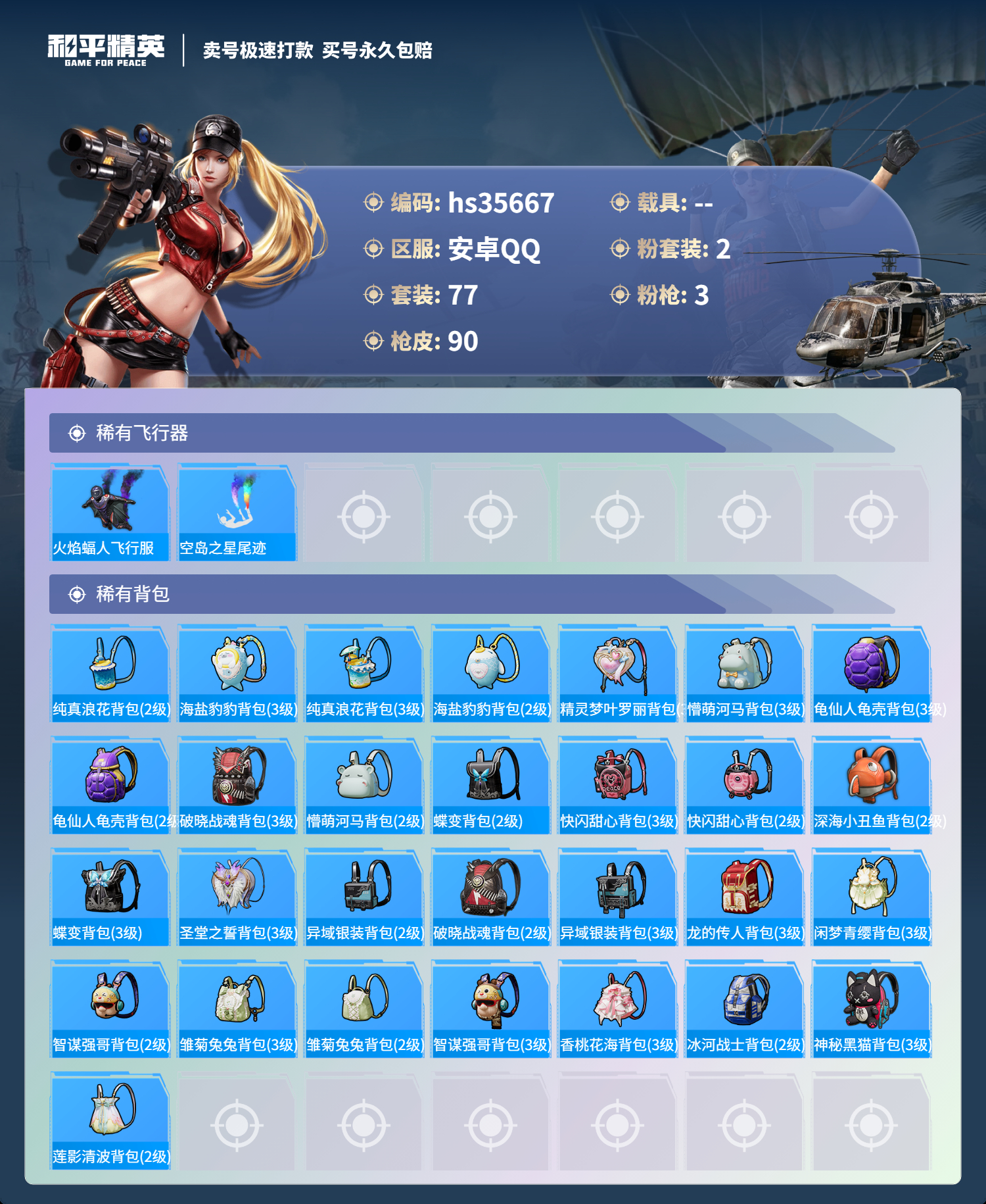 HPSJ3284014和平精英账号详情图7 HPSJ3284014和平精英账号详情图7
