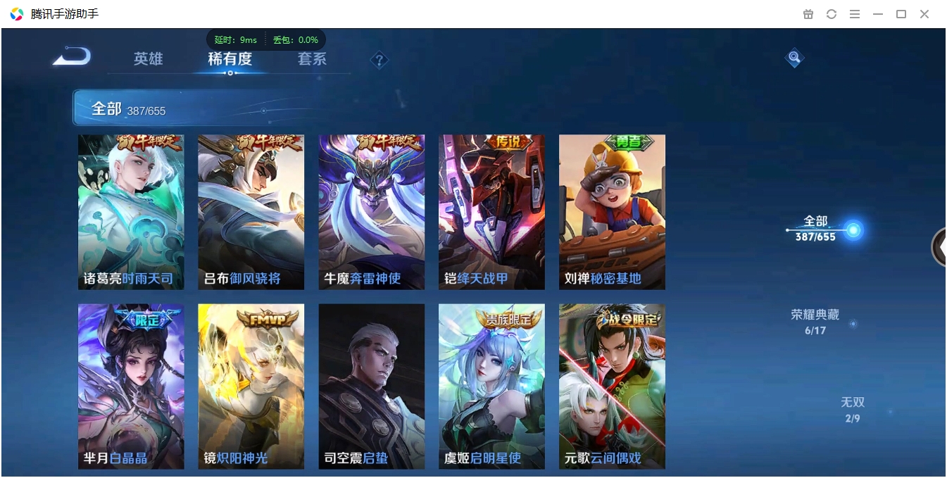 WZCMW3325189王者荣耀账号详情图22 WZCMW3325189王者荣耀账号详情图22