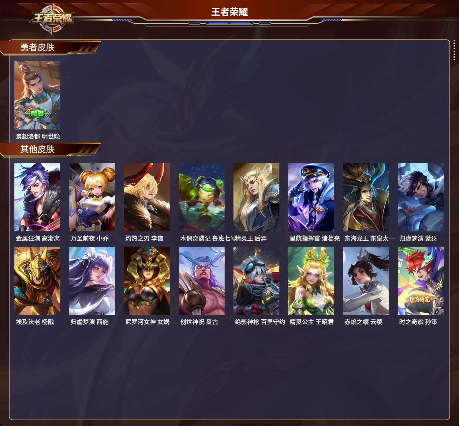 WZMK3205801王者荣耀账号详情图3 WZMK3205801王者荣耀账号详情图3