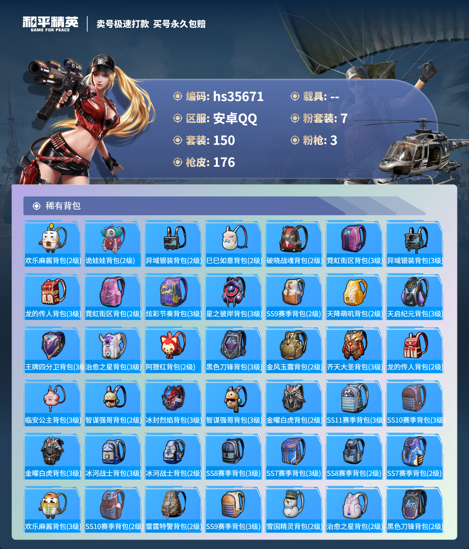 HPSJ3284134和平精英账号详情图9 HPSJ3284134和平精英账号详情图9