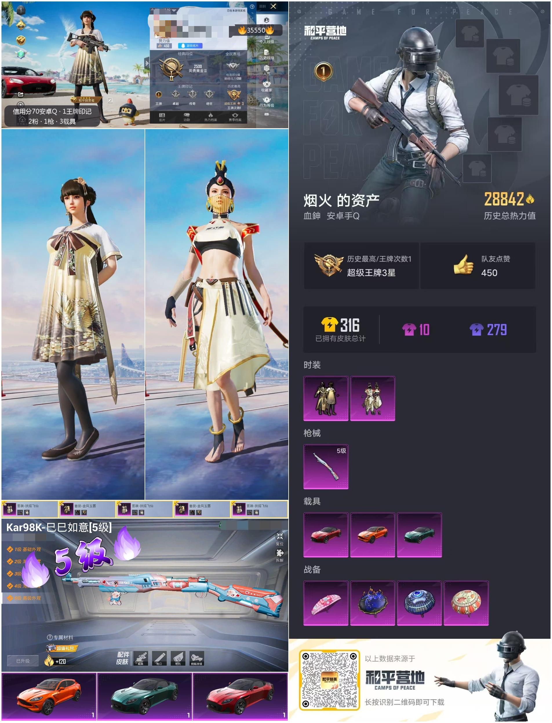 HPSJ3283986和平精英账号详情图4 HPSJ3283986和平精英账号详情图4