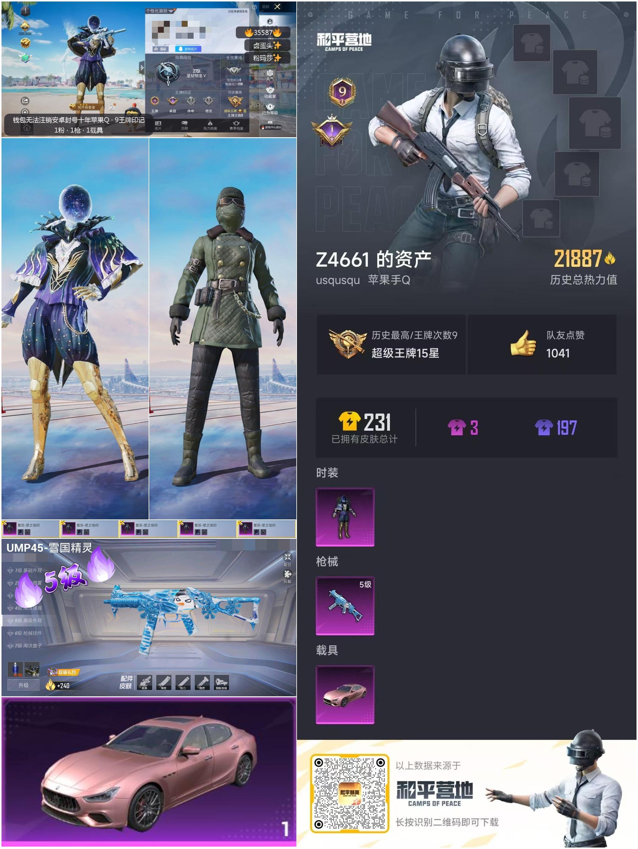 HPSJ3284019和平精英账号详情图3 HPSJ3284019和平精英账号详情图3