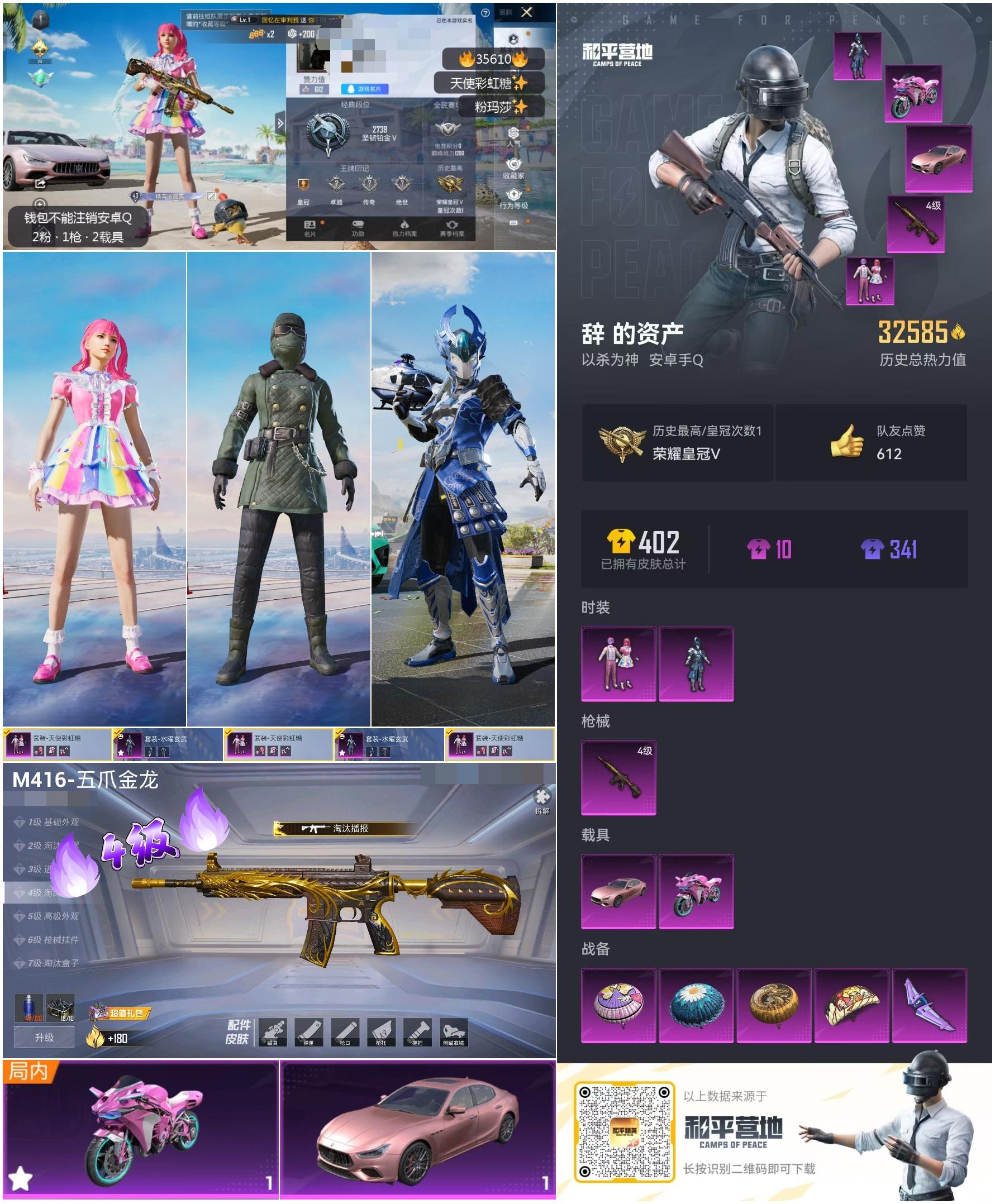 HPSJ3284153和平精英账号详情图2 HPSJ3284153和平精英账号详情图2