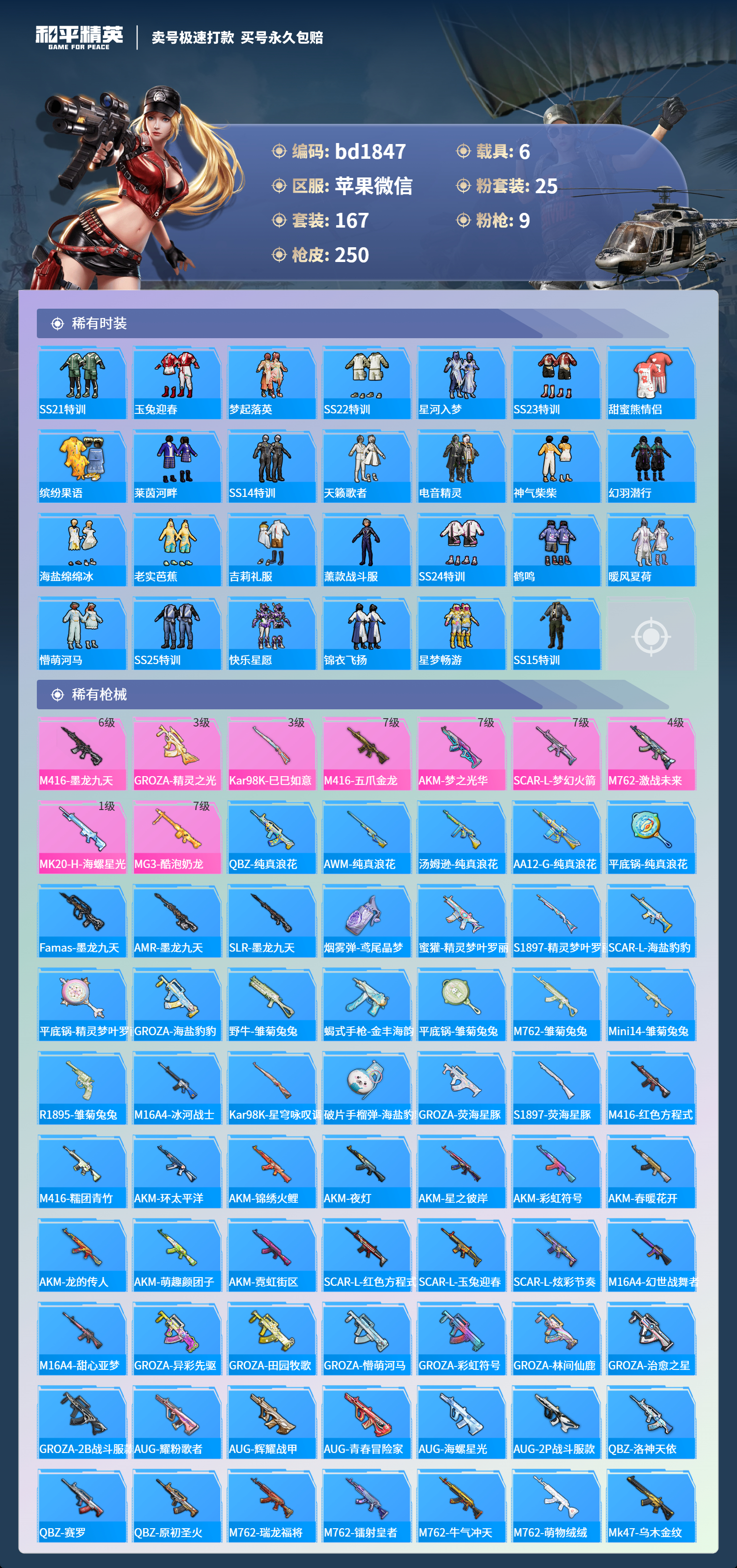 HPCMW418341和平精英账号详情图4 HPCMW418341和平精英账号详情图4