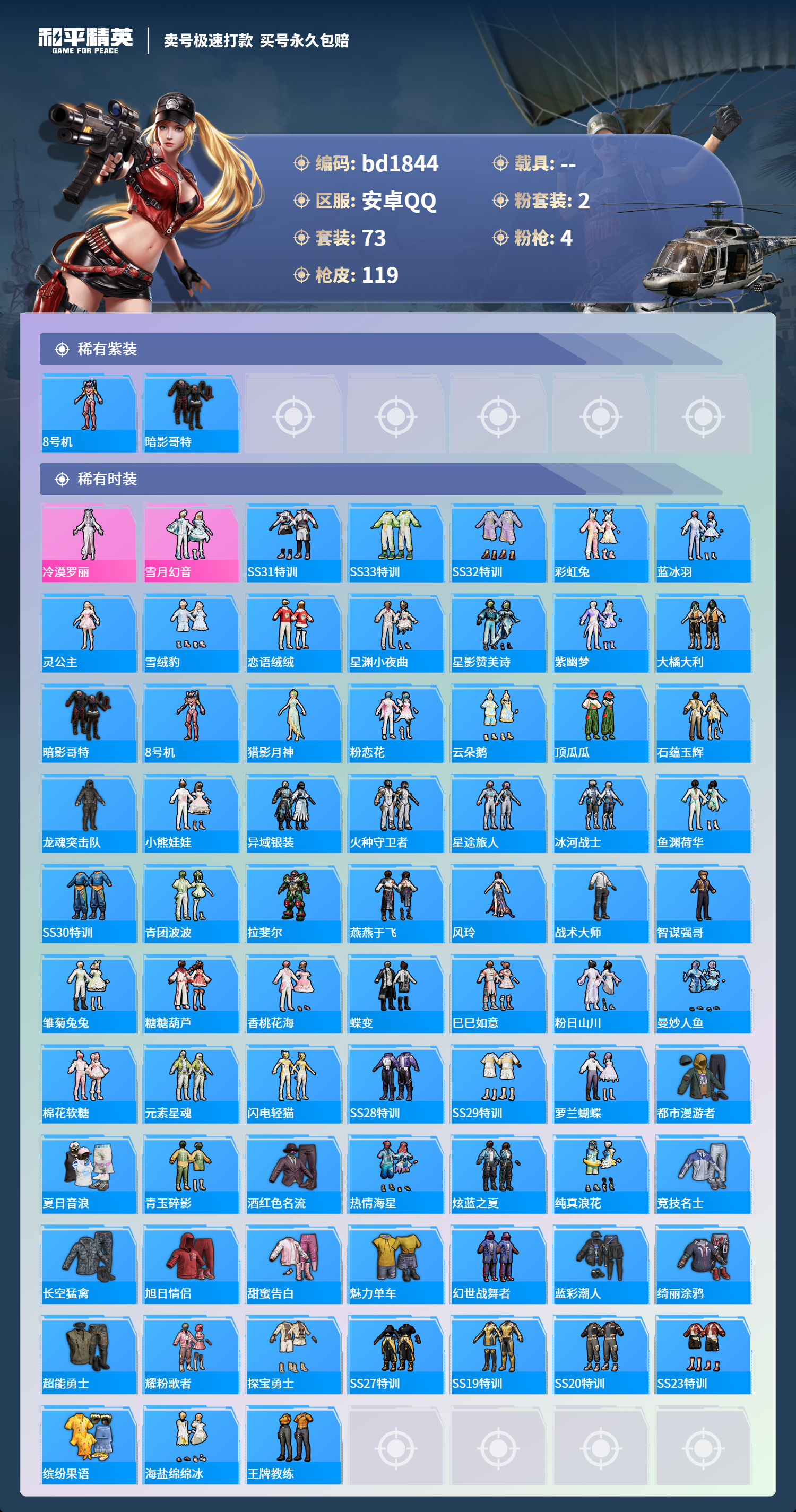 HPCMW418340和平精英账号详情图2